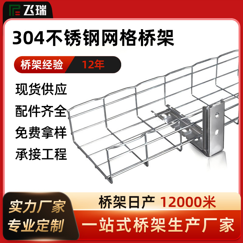 Stainless Steel Grids Bridge 304 Galvanized Source Manufacturer Customized Network Cable Open Computer Room Network Wiring Trough Stainless Steel Grids Bridge 304 Galvanized Source Manufacturer Customized Network Cable Open Computer Room Network Wiring Trough