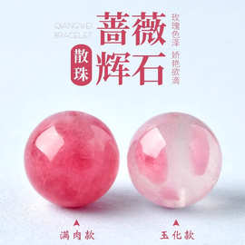 天然粉色蔷薇石玉髓散珠DIY晶饰品配件圆珠手链女款串珠材料