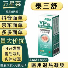 Taishanshu YP タイプ医療用解熱ジェル、在庫あり、ドロップシッピングをサポート