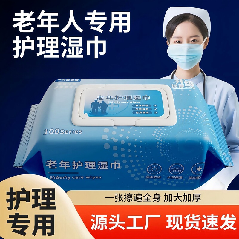 Elderly Care Wet Wipes, Thickened Family Pack, Adult Bedridden Body Cleaning and Hygiene Wet Wipes, Nursing Wipes