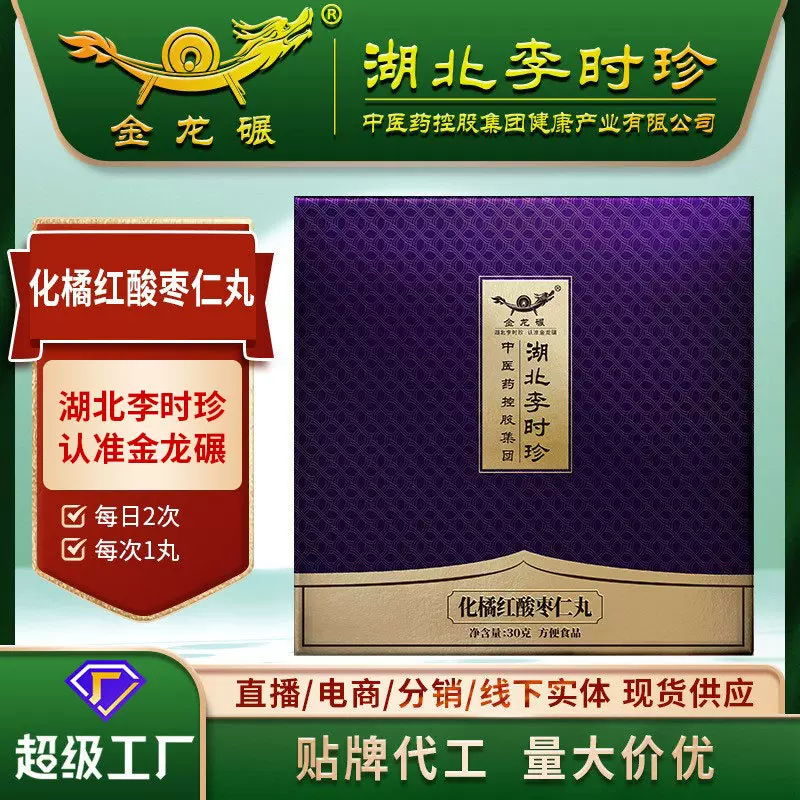 湖北李时珍化橘红酸枣仁丸定制百合陈皮茯苓西洋参丸剂加工厂OEM