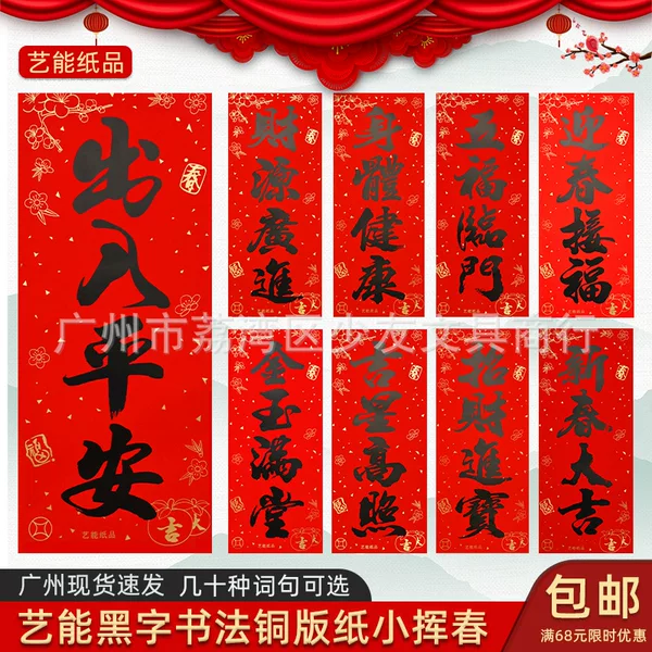 Artistic 2027 Year of the Sheep Black Calligraphy Small Spring Festival Door Strip Small Red Packet Spring Festival Couplets Factory Price Direct Sales Wholesale New Year Goods