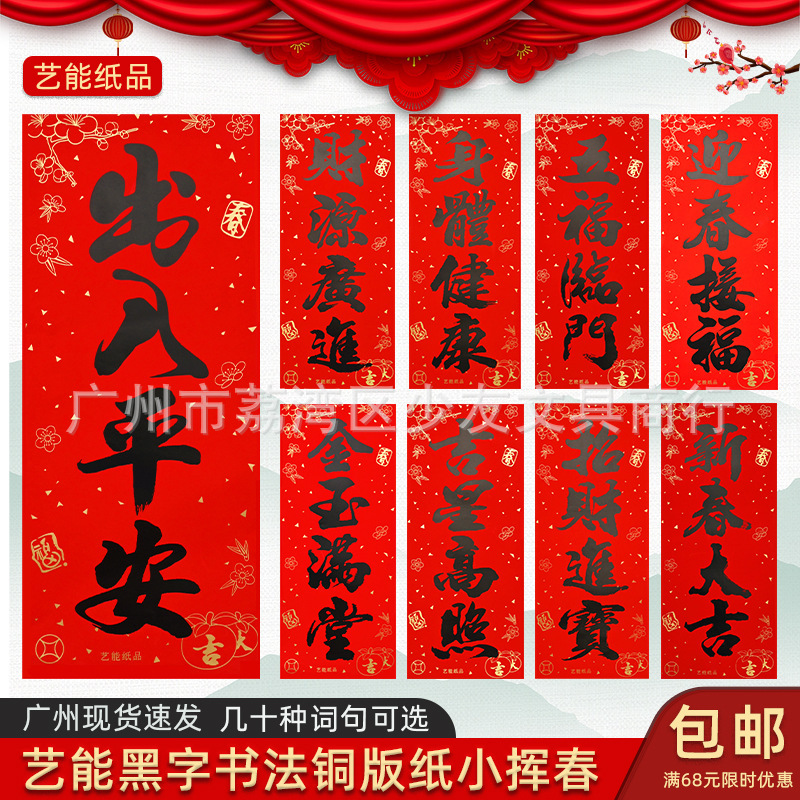 2026 Year of the Horse Black Calligraphy Small Spring Festival Door Stickers Small Red Envelopes Spring Festival Couplets Factory Price Direct Sales New Year Goods Wholesale