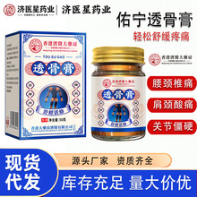 香港大药房手肘疼痛透骨膏活络油颈椎腰椎疼痛外用按摩药膏老虎膏