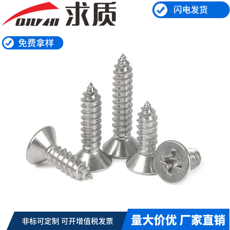M2-M2.6-M3-不锈钢平头螺丝-304十字沉头自攻螺丝 KA自攻木螺丝钉