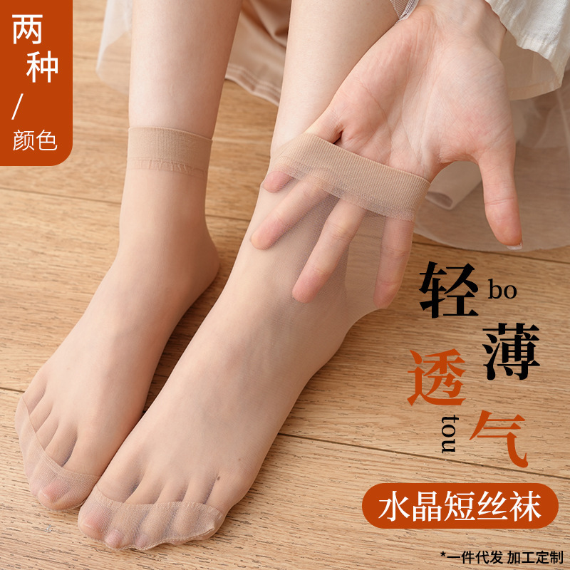 Short stockings women's black spring and summer ultra-thin breathable women's transparent flesh-colored anti-snagging crystal silk socks seamless