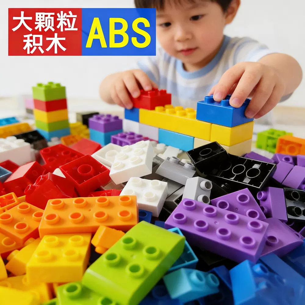 大颗粒积木批发儿童散装DIY自由拼装拼插兼容乐高益智玩具厂家