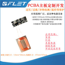 15W无线充接收方案手机手表无线接收模块耳机无线充电方案开发