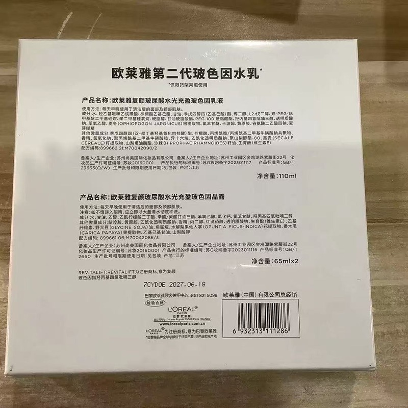 欧莱雅复颜玻尿酸玻色因水乳套装买一得三套装七夕情人节礼物批发|undefined