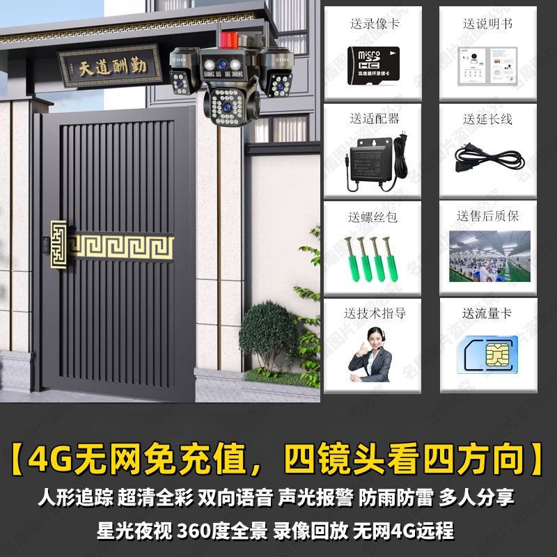 4G 4 シーン リチャージフリー モニター ホーム超高精細 3 回転追跡フルカラー ネットワーク死角なしカメラレンズ|undefined