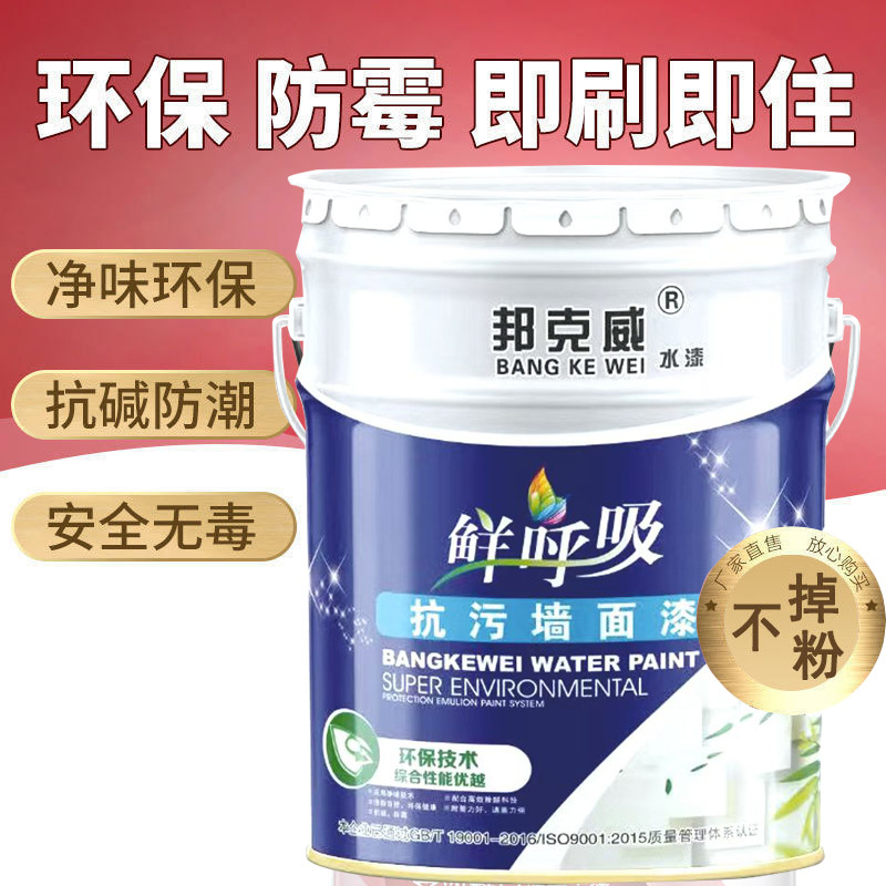 内墙乳胶漆室内批发白色墙漆净味防霉环保水性内墙涂料家用墙面漆