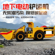 小型矿用铲运机井下矿山地下井下土方装载机狭小场地隧道施工铲车