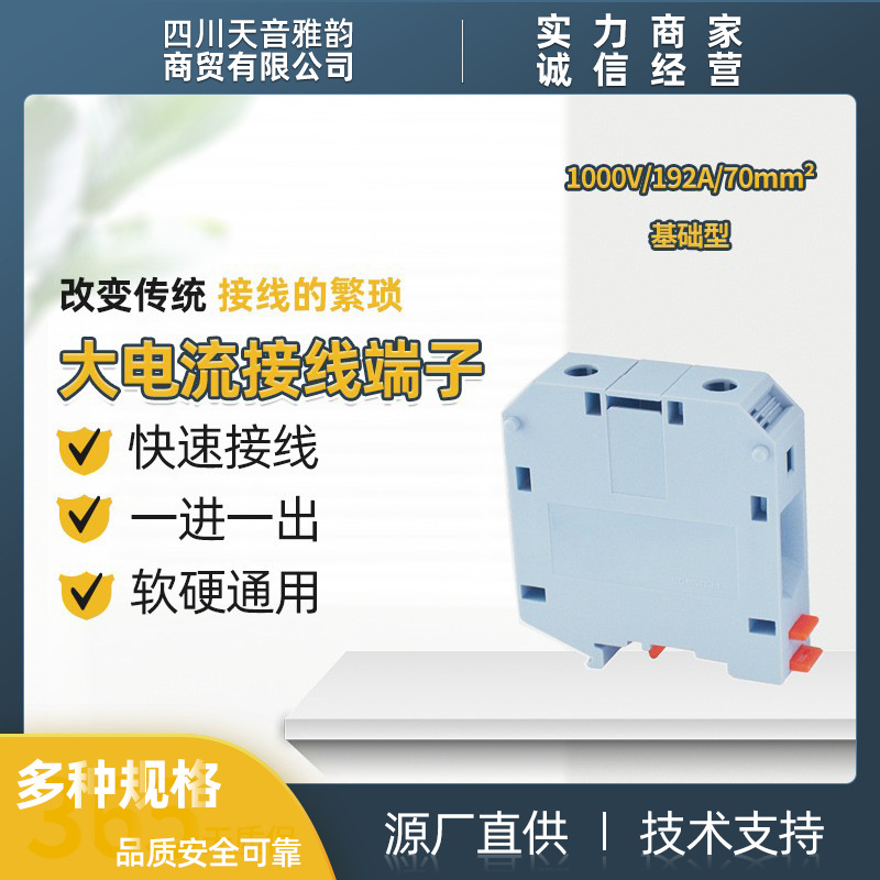 瑞联 源厂直供导轨式大电流接线端子排 RHT系列 70平方1000V 192A