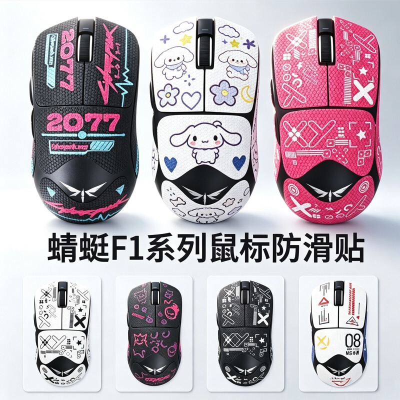 VGN Dragonfly F1 mouse anti-slip pads, featuring a lizard skin texture, absorb sweat, prevent slipping, and leave no residue. Available for wholesale directly from the source factory VGN Dragonfly F1 mouse anti-slip pads, featuring a lizard skin texture, absorb sweat, prevent slipping, and leave no residue. Available for wholesale directly from the source factory
