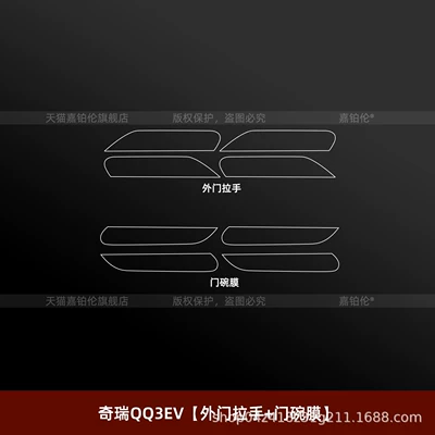 QQ3 EV, steering wheel button stickers, Car interior film - chery-qq3evexterior-door-handle-door-bowl-film
