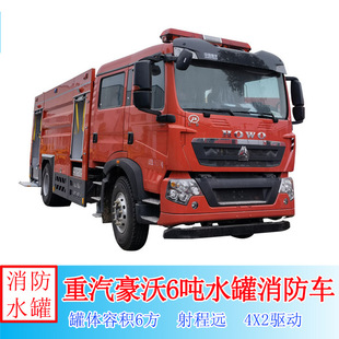 Mining Area Firefighting: Sinotruk Howo 6-Ton Water Tank Fire Truck with Complete Equipment, Large Liquid Capacity, and Long Range