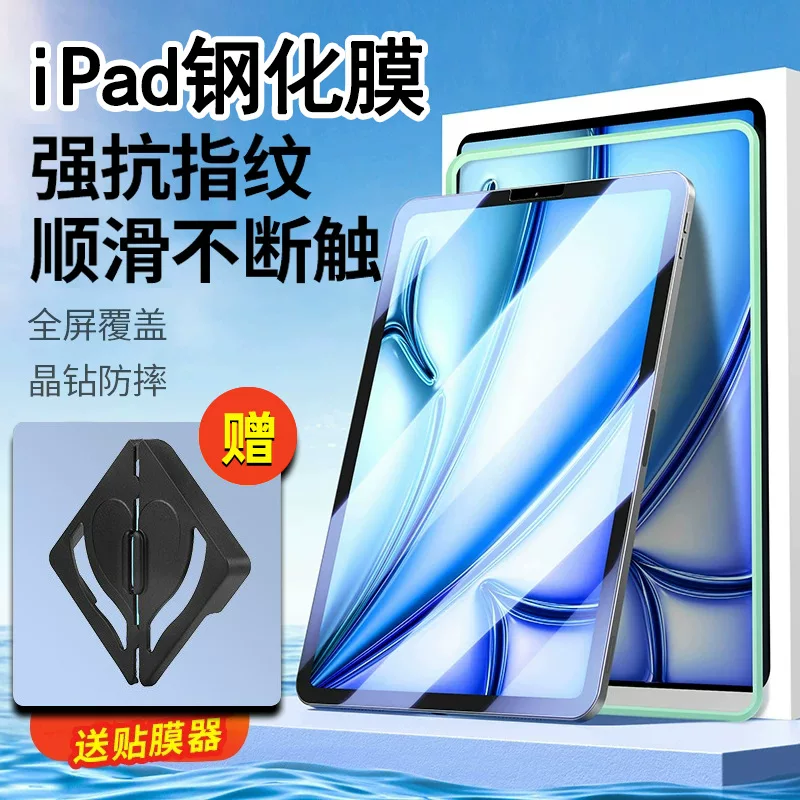 Плоская стеклянная пленка из закаленного стекла подходит для iPad бумага пленка 9 ipadpro2024 магнитная защитная лента закаленная пленка iPad 10.2