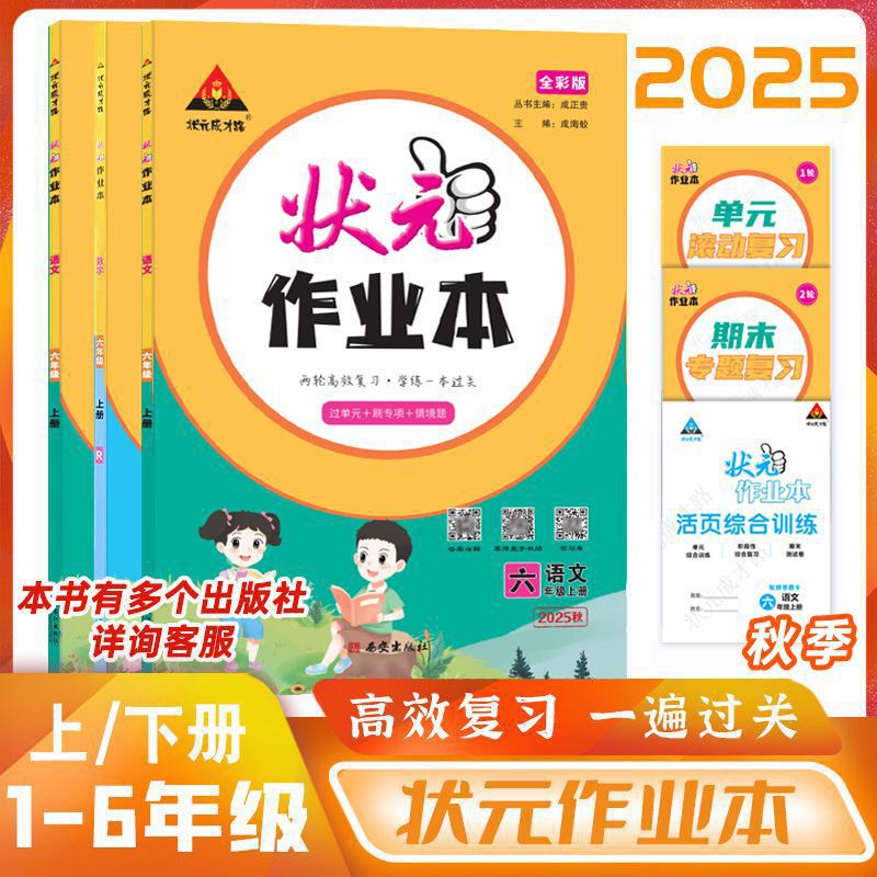 2025年秋 成貴龍州長の宿題ブック 小学校1、2、3、4、5、6年生用 中国語、数学、英語|undefined