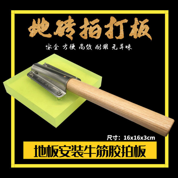 橡胶打地砖板泥瓦工贴砖工具瓷砖橡胶捶打平板牛筋胶拍平新式
