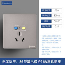 赞牌灰色16A三孔漏电保护插座漏保86型暗装空调热水器3孔空开漏保