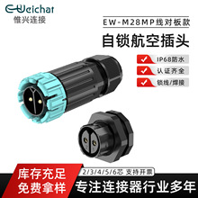 M28MP自锁式防水连接器公母对接2/3/4/5/6芯工业航空插头电缆接头