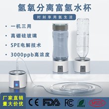富氢水杯氢氧分离高浓度富氢水素水瓶商务节日礼品工厂直销
