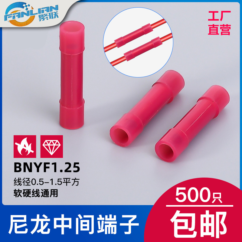 尼龙全绝缘中间接头 中间连接管 管型端子 冷压接线端子BNYF1.25