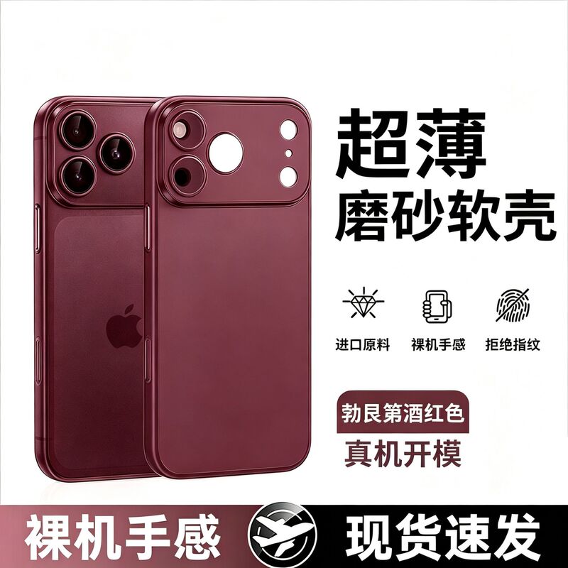 Suitable for iPhone 18 Pro Max Ultra-Thin Bare-Feel Phone Case, Apple 17 Matte Finish, 15 Protection, 16 Wine Red Suitable for iPhone 18 Pro Max Ultra-Thin Bare-Feel Phone Case, Apple 17 Matte Finish, 15 Protection, 16 Wine Red