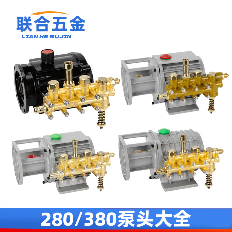 280型总成配件380型洗车机全铜泵头适用于黑猫高压清洗机刷车器
