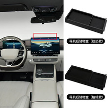 适用于26款长安逸动车载纸巾收纳盒仪表中控屏幕后储物置物盒改装