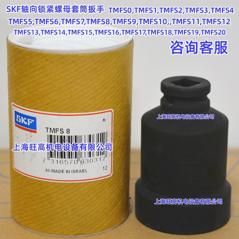 SKF TMFS 7套筒 现货批发SKF轴向锁紧螺母套筒扳手TMFS 10 TMFS19