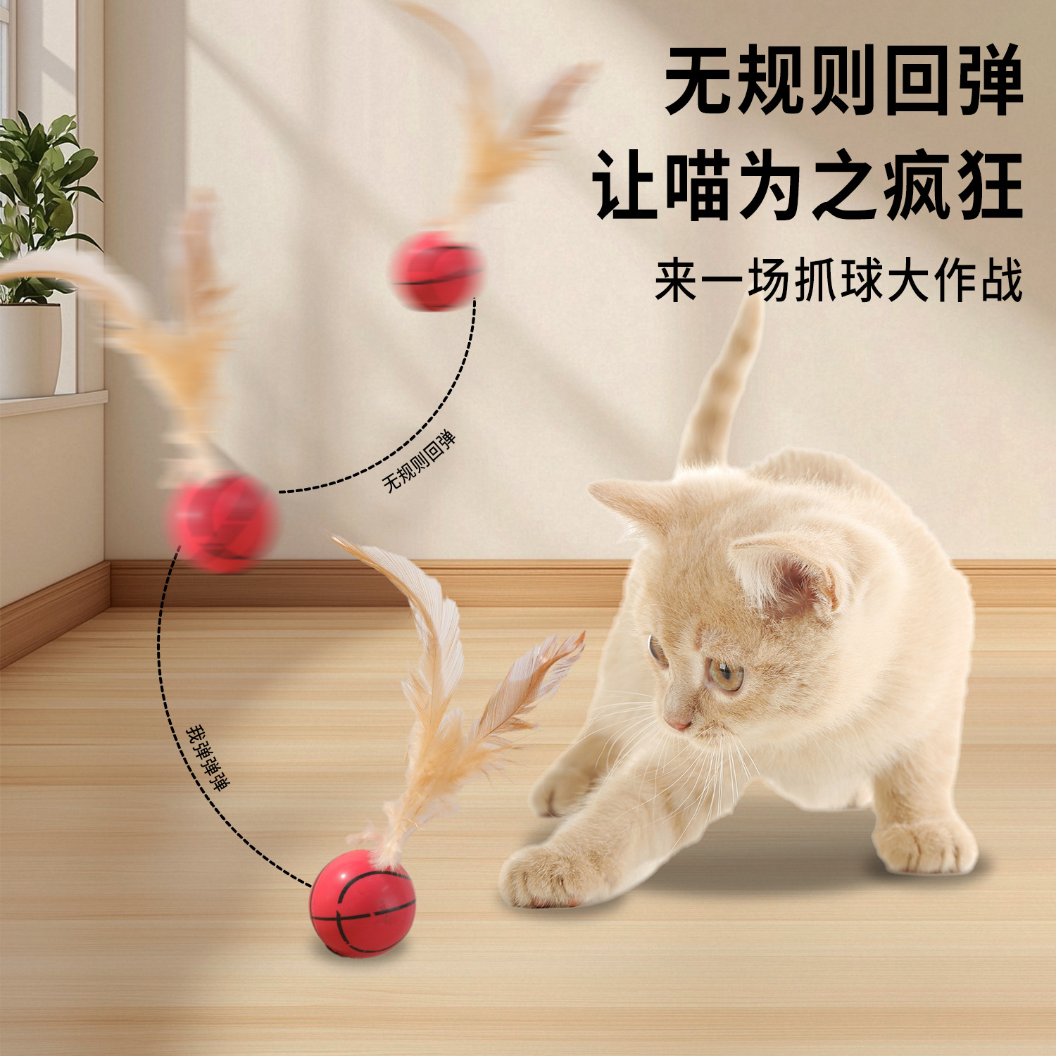 Plumas de goma elástica juguetes creativos para gatos pequeños juguetes de béisbol para gatos interactivos