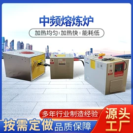 中频电源;钎焊机;冶炼成套设备