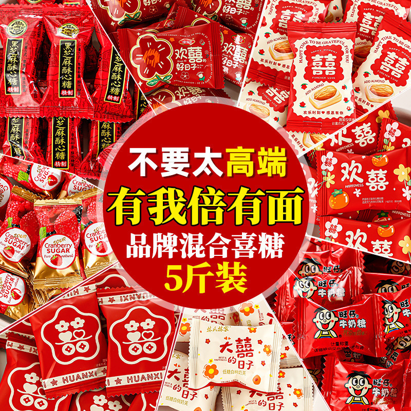 结婚喜糖婚糖订婚满月乔迁水果糖混合糖果散装批发喜枣巧克力喜糖|undefined