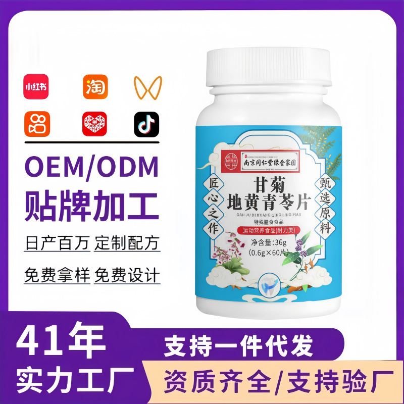 南京同仁堂绿金家园甘菊地黄青苓片正品现货代发抖音快手爆款|undefined