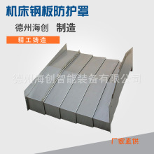 不锈钢板车床伸缩防护罩机械加工导轨钢板防护罩数控机床钢板护