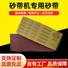 533*75环形砂布457木工金属手提氧化铝红色跨境砂带915气动机砂带