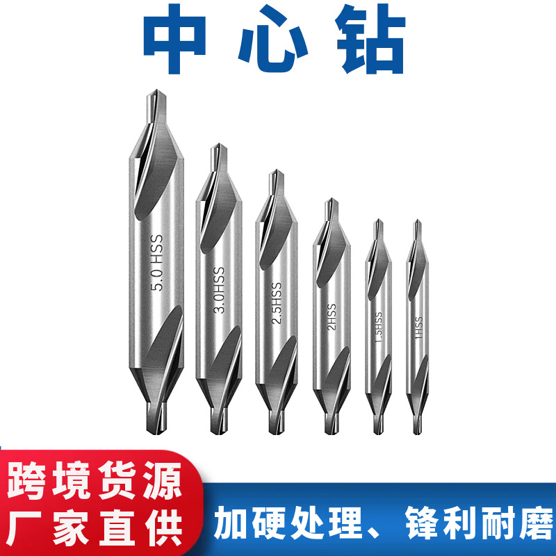 高速钢直槽中心钻60度定点钻定位钻172A型打点钻公英制中心钻头