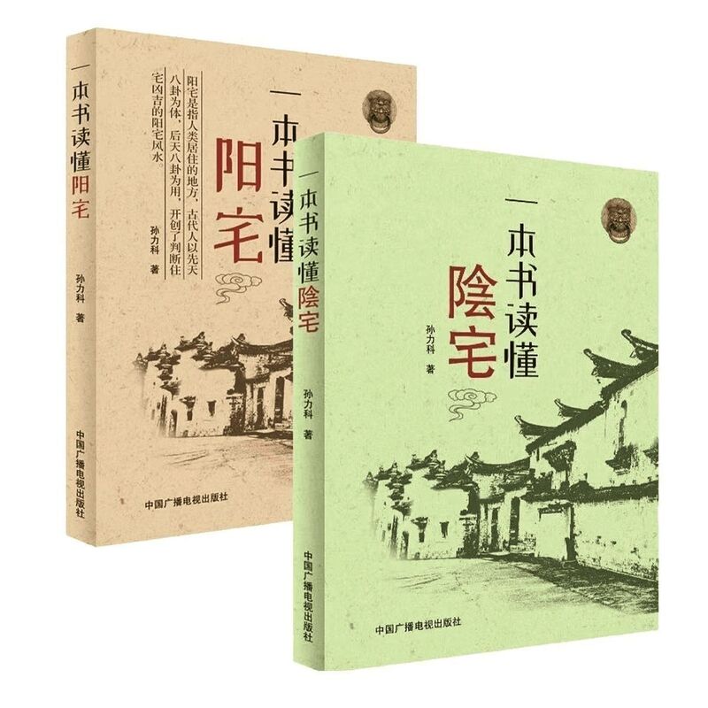 One Book to Understand the Principles of Yang Zhai Feng Shui, Easy to Understand at a Glance, from Novice to Expert, Highly Recommended by Many Teachers