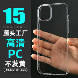 PC苹果15手机壳硬壳iPhone15promax全包透明素材壳工厂家批发适用