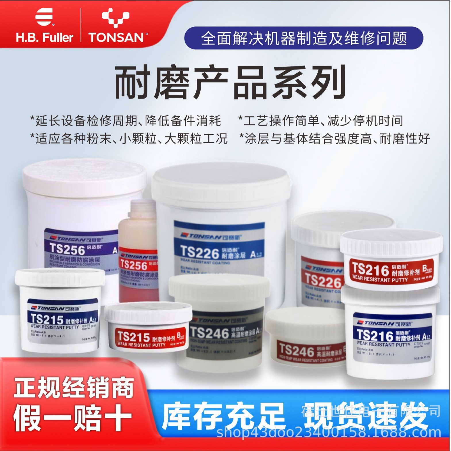 可赛新ts215/216/226C/236/218/228C/238/246/256耐磨涂层修补剂