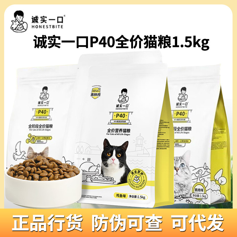 Honest One Mouthful P40 Cat Food Chicken Fish Pigeon Adult Cat Food 400g Complete Cat Food Cat Treats Cat Food 1.5kg