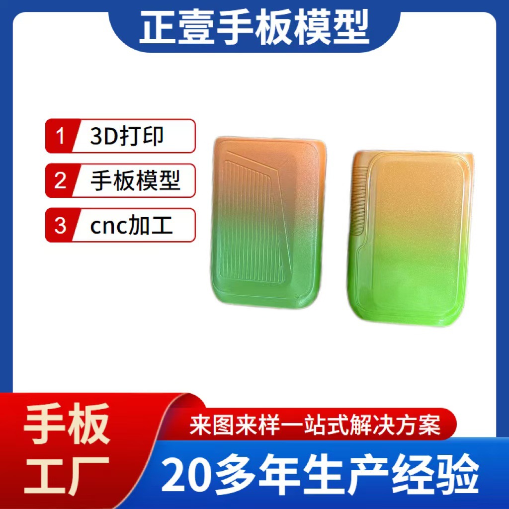 CNC手板加工3d打印建模抄数工程设计移动充电宝制作亚克力加工