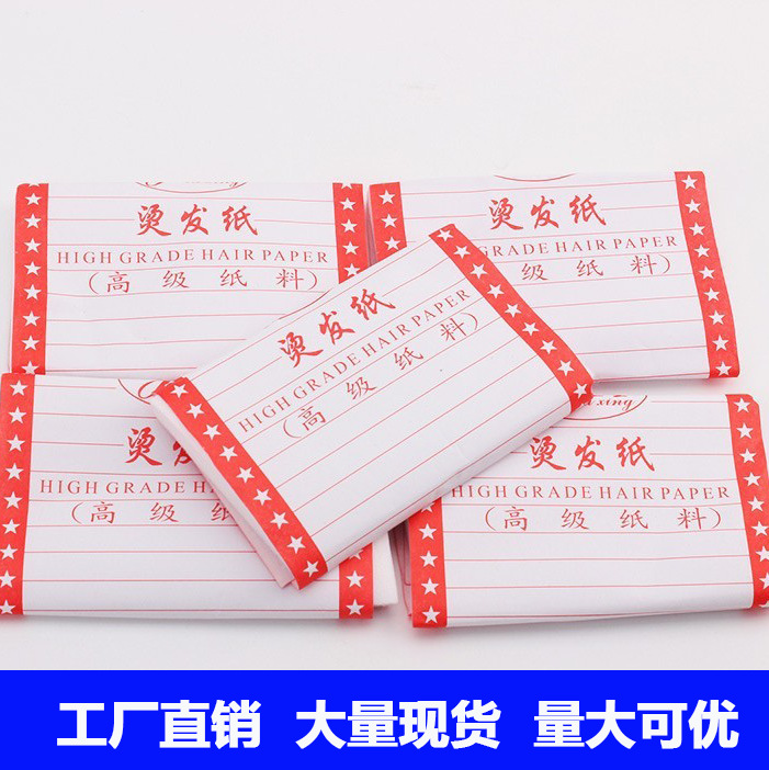 批发烫发工具 冷烫发电发纸 超薄冷烫纸 冷烫卷发杠用纸 发型工具