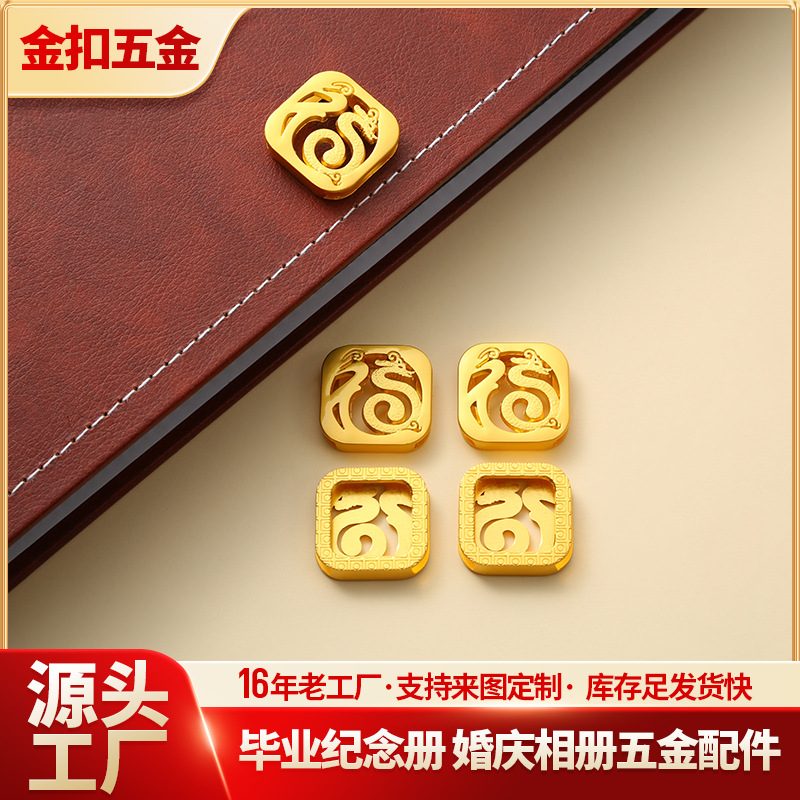福字相册五金扣中国风记事装饰扣相册镂空福字相册配饰扣现货批发