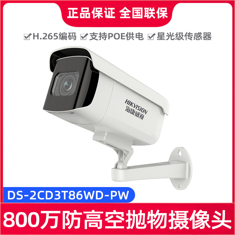 海康威视防高空抛物专用监控800万高清网络摄像头DS-2CD3T86WD-PW
