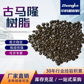 定制古马隆树脂橡胶轮胎用颗粒树脂批发油漆用增粘剂古马隆树脂
