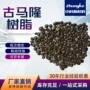 定制树脂古马隆增粘剂树脂