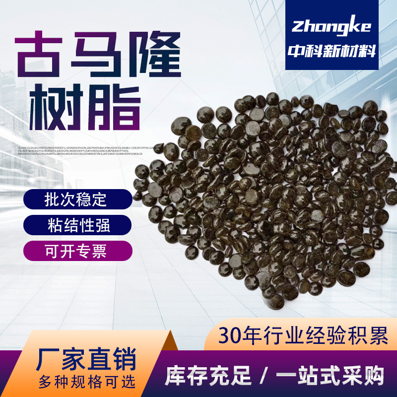 定制古马隆树脂橡胶轮胎用颗粒树脂批发油漆用增粘剂古马隆树脂