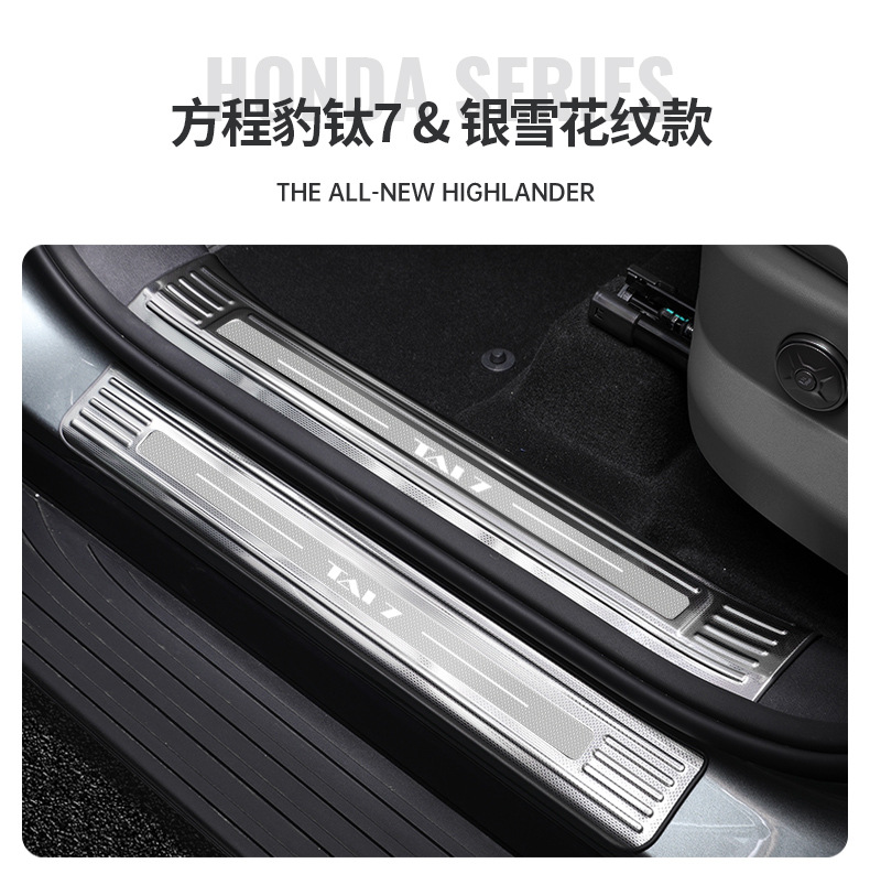 Suitable for Fang Cheng Bao Titanium 7 Stainless Steel Threshold Strip Rear Guard Plate Protection Welcome Pedal Car Modification Interior Accessories